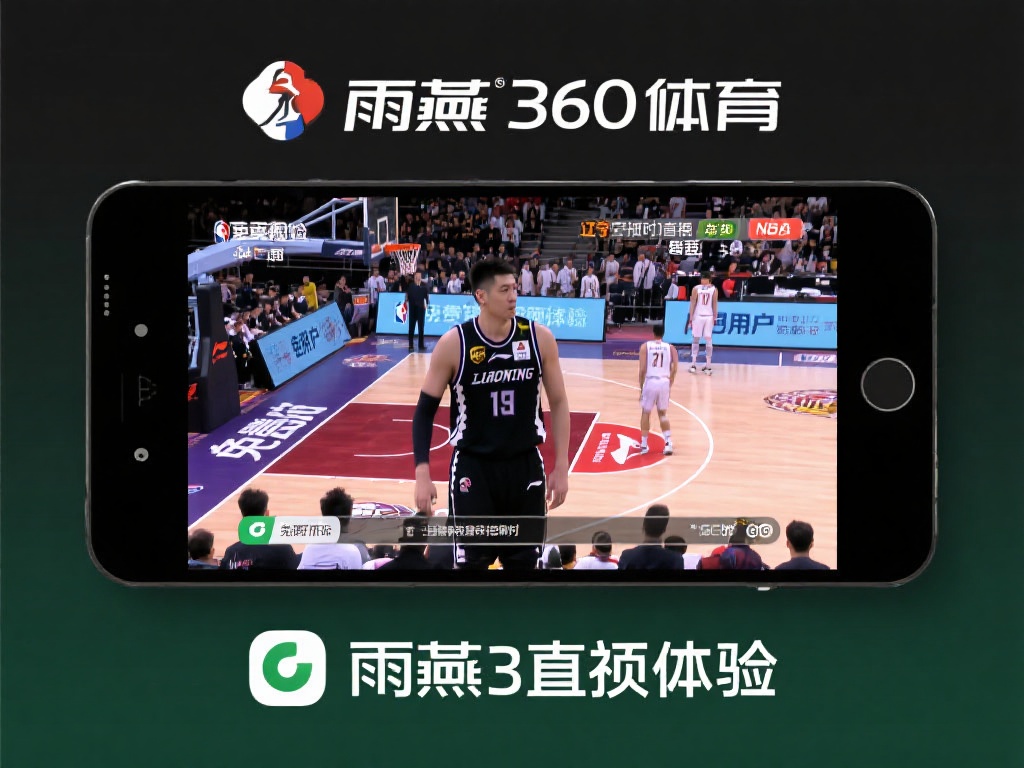 免费直播体验：对于球迷来说，付费赛事直播