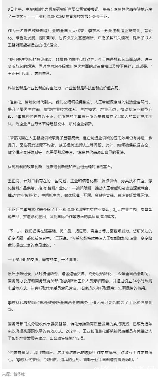 听民意 汇民智｜“这样的互动，有助于让中国制造变得更聪明”——一场全国人大代表与工业和信息化...