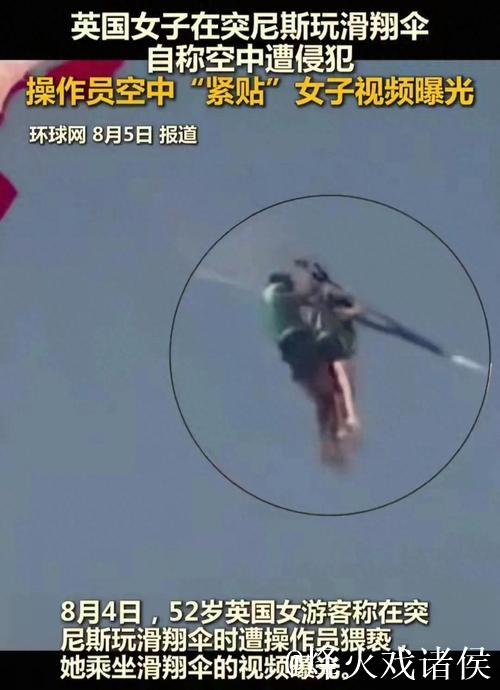 高空惊魂！千钧一发之际用刀割断伞绳脱险
