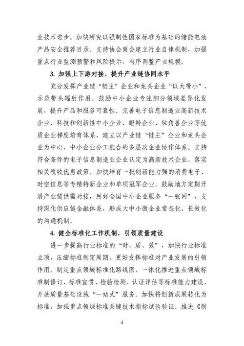 两部门印发电子信息制造业稳增长行动方案