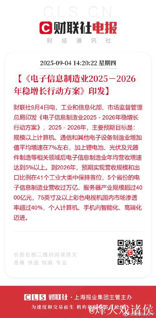 两部门印发电子信息制造业稳增长行动方案