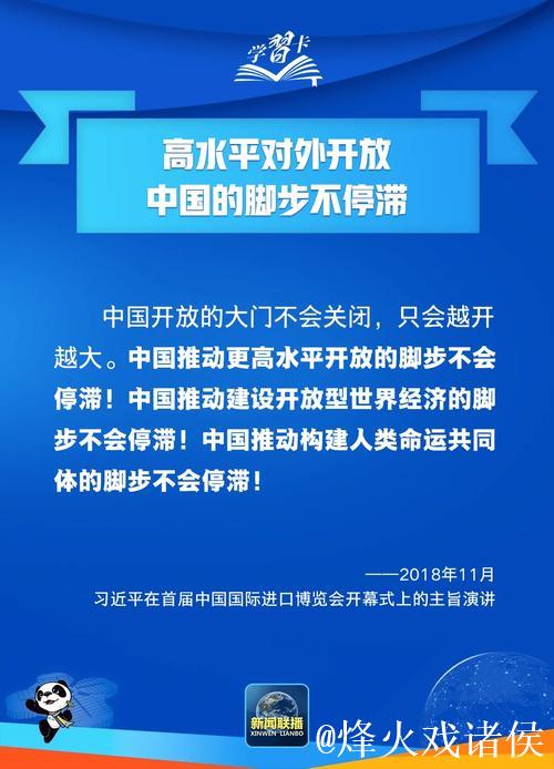 中国经济信心说丨高水平双向开放的精彩从何而来？