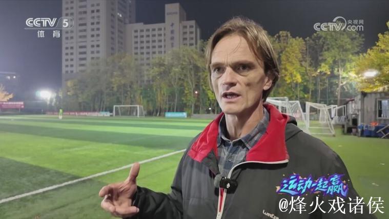 桑德:一个爱看孩子们踢球的“外教” 桑德:一个爱看孩子们踢球的“外教”